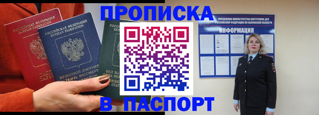 прописка для военкомата в Кизеле